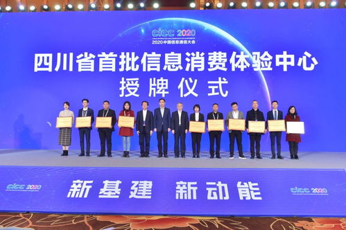 四川綜合智能信息服務(wù)體驗中心 入選首批省級十大信息消費體驗中心，賦能智慧生活新時代